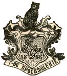 Логотип большой энцииклопедии 1896 года